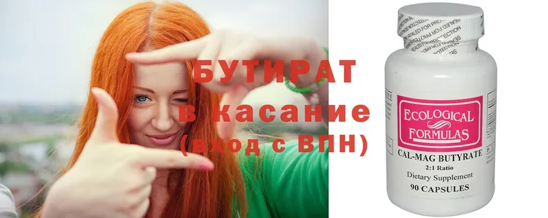 купить закладку  Инза  БУТИРАТ 1.4BDO 